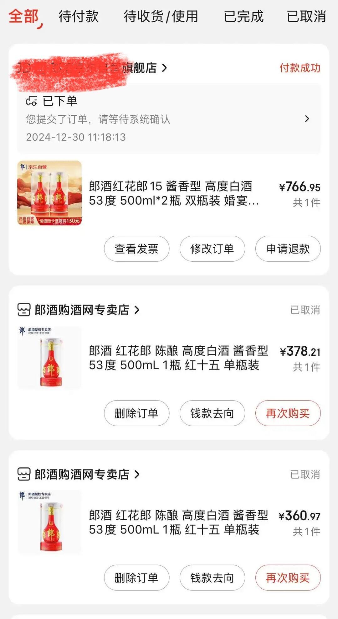 红花郎15,别按599买
