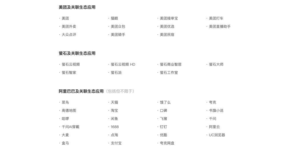 155款App拒绝豆包AI操作:微信、淘宝、美团一个都碰不得