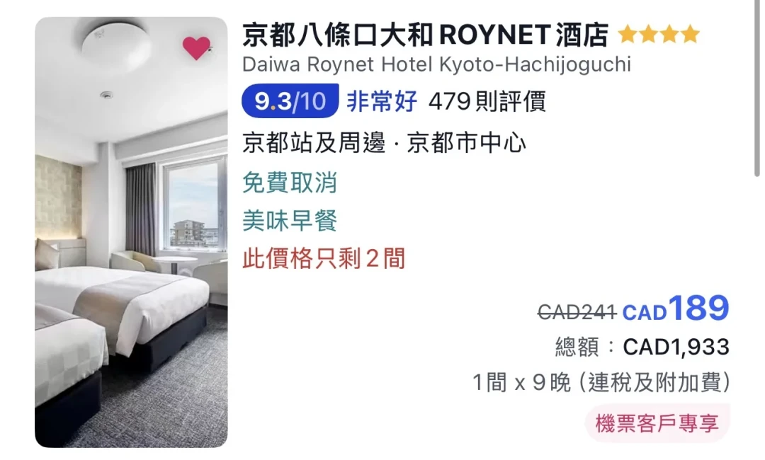 京都红叶季酒店刷屏帖我对完了:9月翻倍是白银周,真加倍在11月下旬,代订