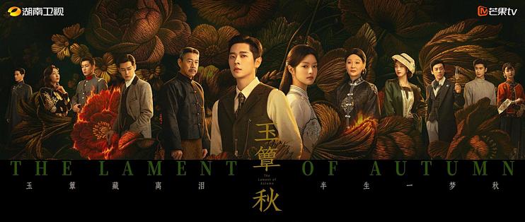 《玉簟秋》：在民国言情外壳下，完成反套路的人物叙事革新