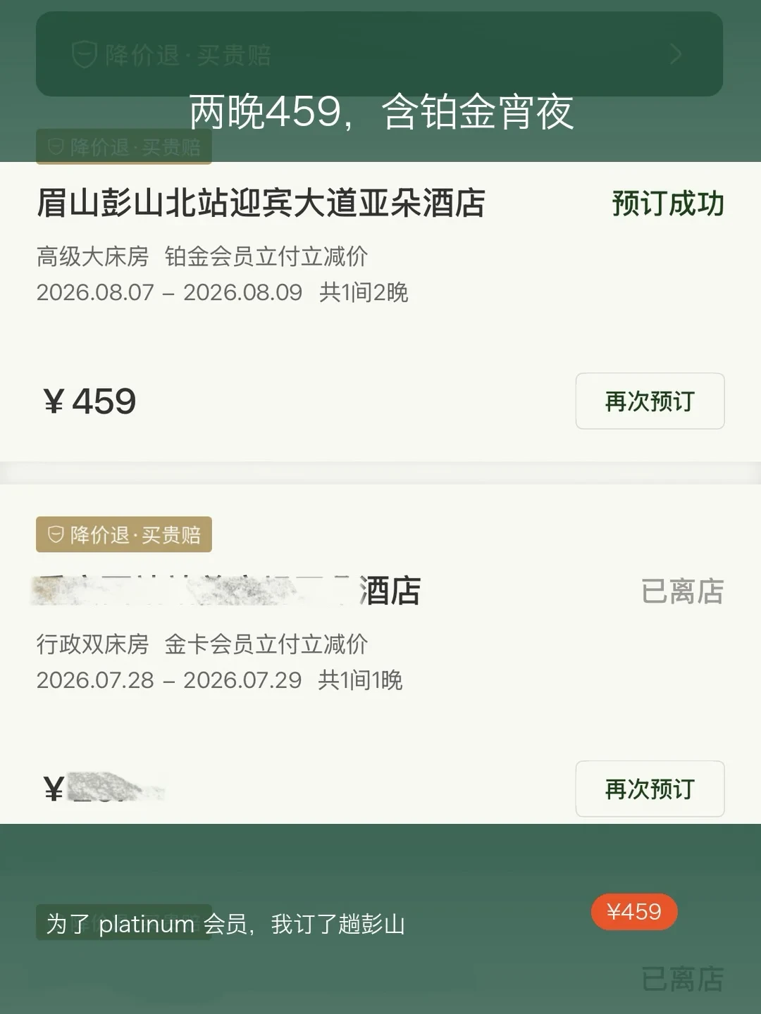 亚朵的「快升铂金」:有任务的三晚就到位,没任务的住满28晚干等:对完6类任务样本、18~23晚经验值和岁末保级线,这本「冲级账」我一次摆清