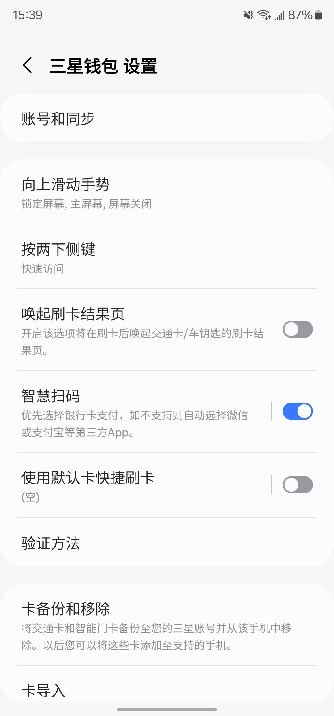 三星钱包长出了