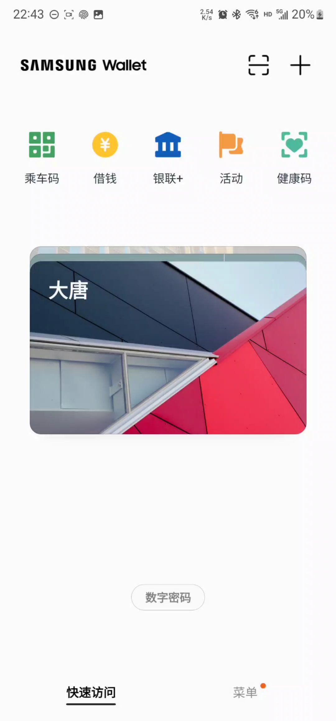 三星钱包长出了