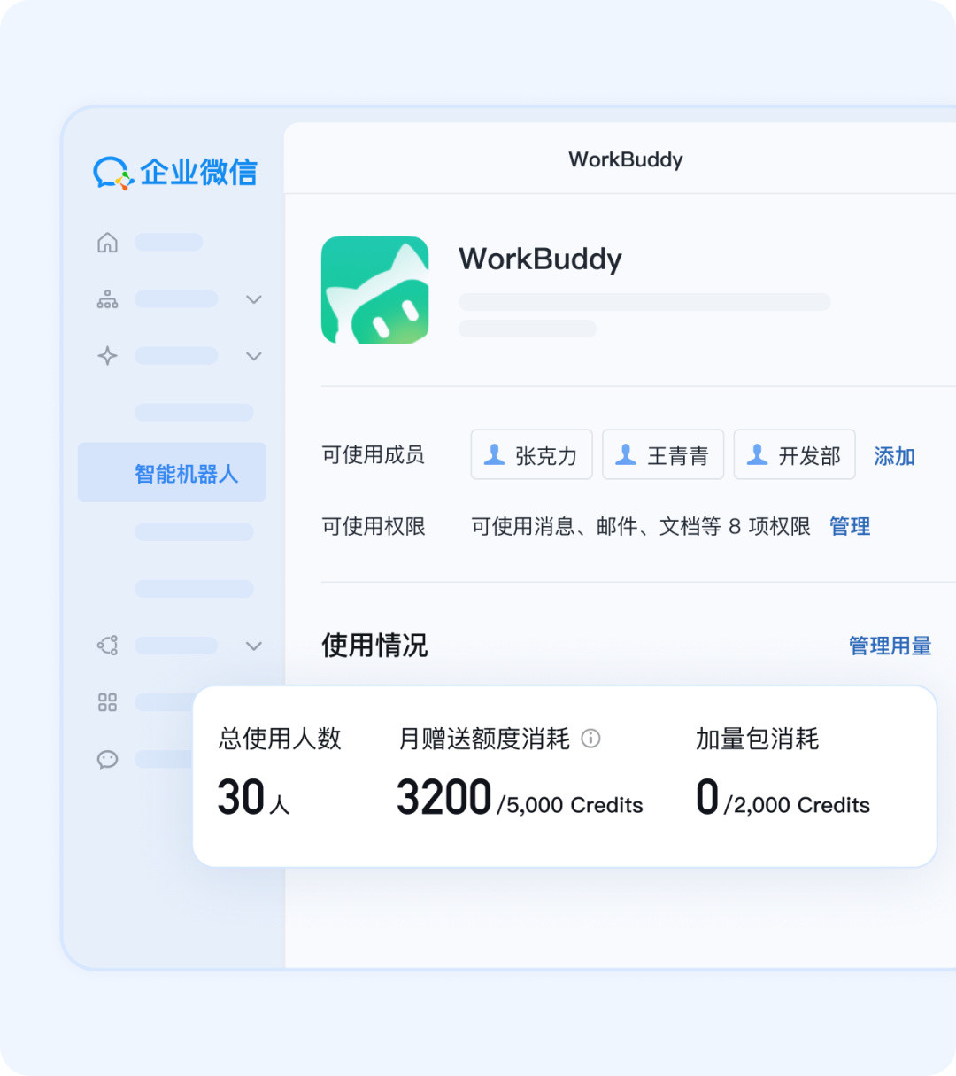 你的企业微信通讯录多了个AI“同事”：先看清它能看见什么，再让它干活