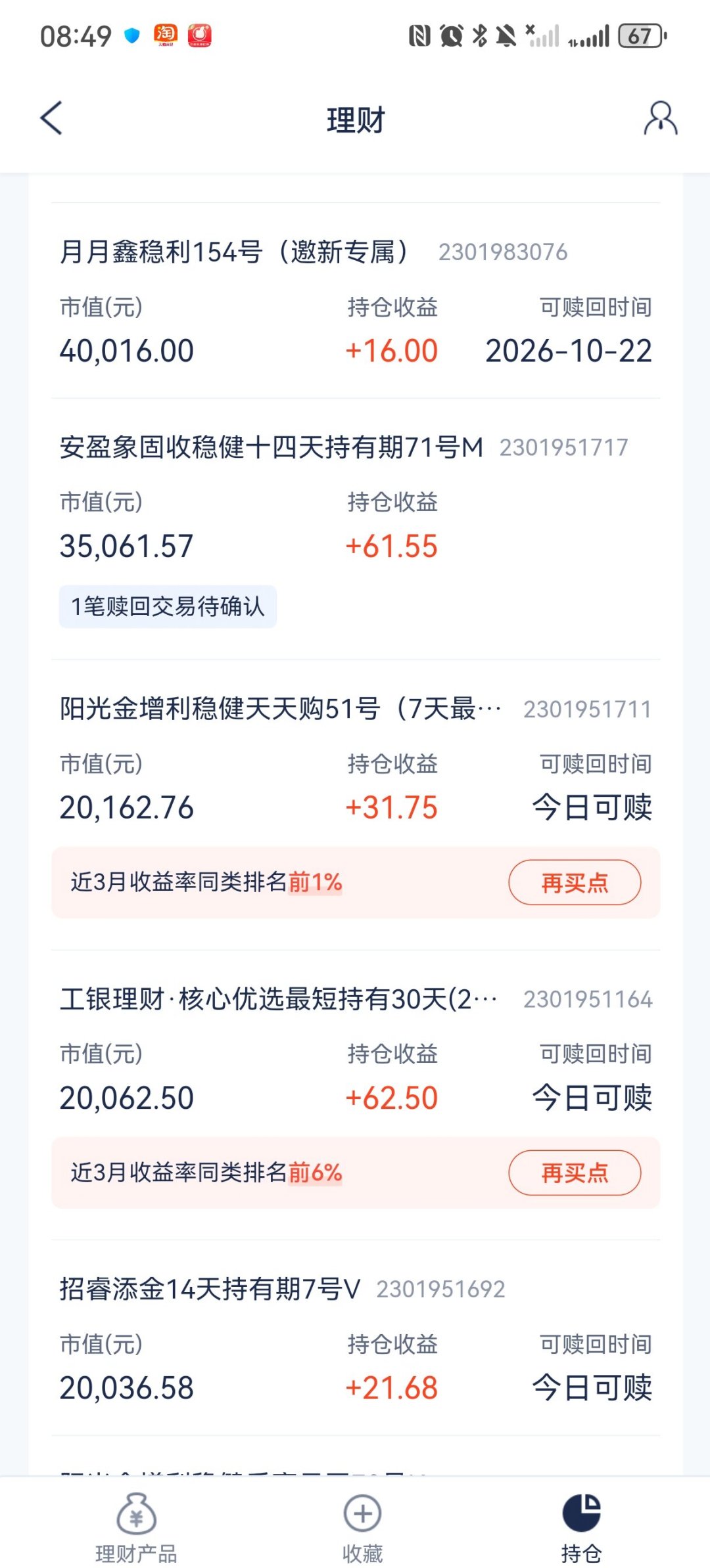 浦银理财首张罚单落地、浦发理财客群开始清仓换仓:动钱之前,先把四本账对完
