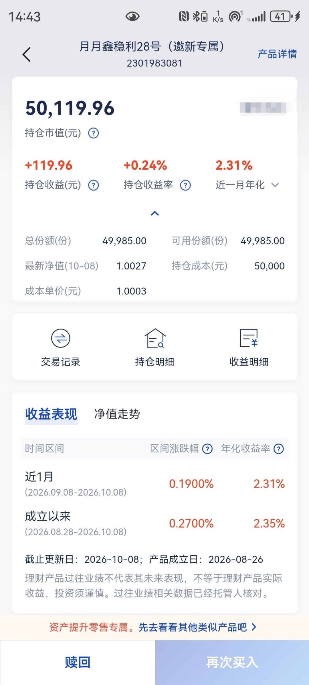 浦银理财首张罚单落地、浦发理财客群开始清仓换仓:动钱之前,先把四本账对完