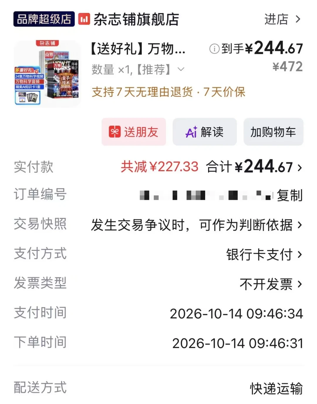 好奇号和万物到底订哪个?双11这届家长的灵魂拷问,这周已经问了四遍