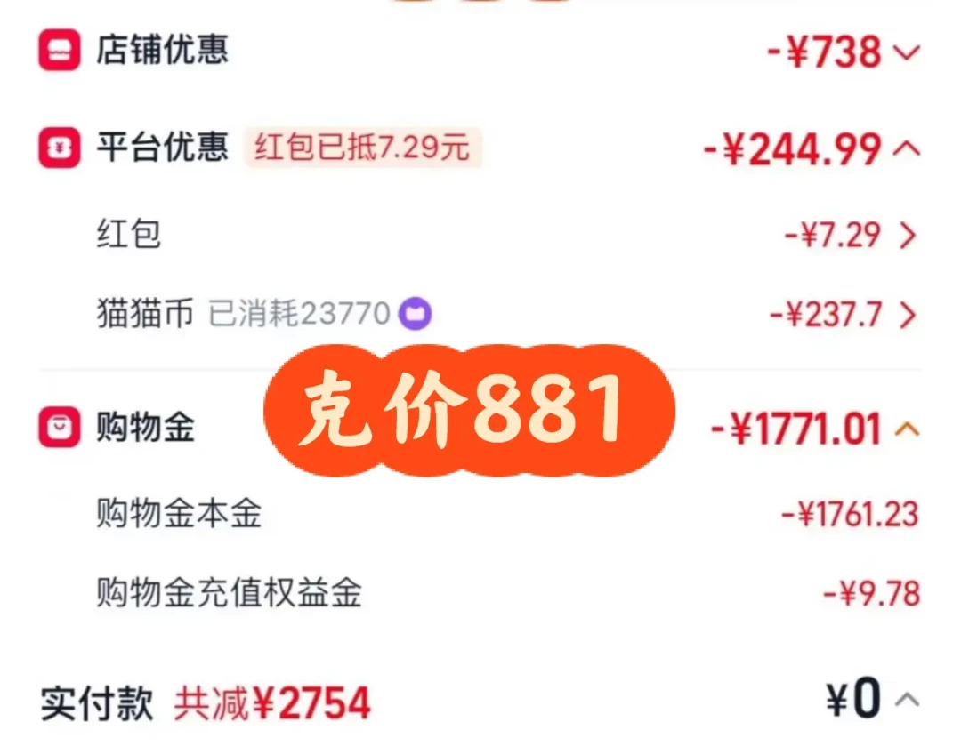881的作业、945的自提、1265的柜台:天猫今晚开预售,抄