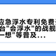 吉利把应急浮水专利免费开放了：700台