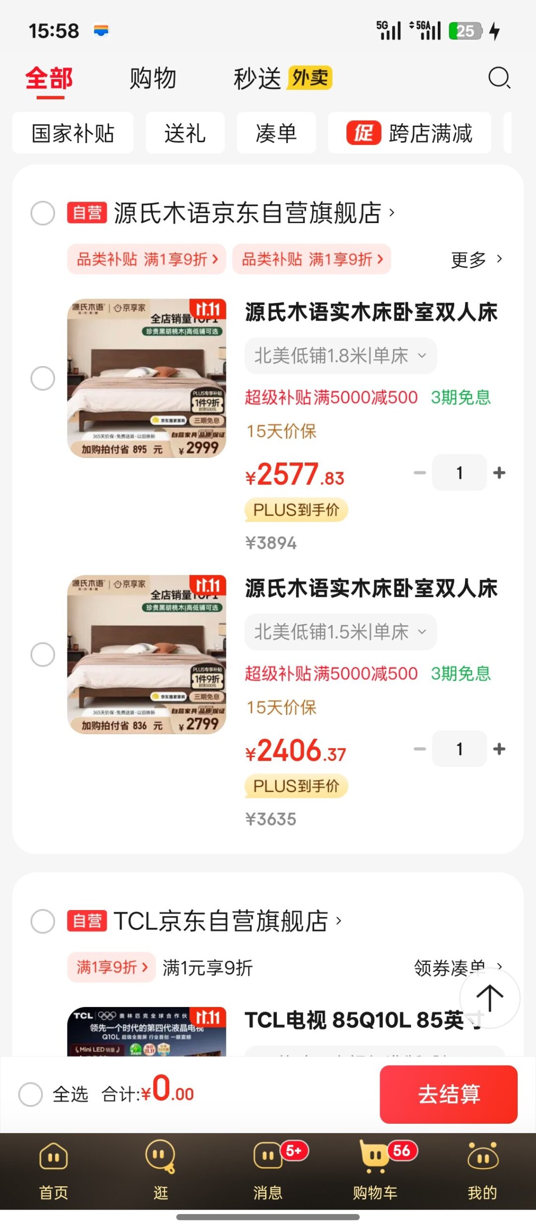 京东现货开跑，天猫今晚8点预售：买源氏木语，先对三笔账