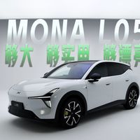 小鹏MONA L05静态体验：全系外观配色与内饰颜值打分