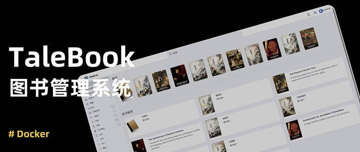 手把手打造你的私人书库：NAS 部署 TaleBook