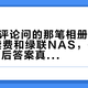 324条评论问的那笔相册账：iCloud续费和绿联NAS，硬盘涨46%之后答案真的翻面了——双11付款前，先对容量档和盘价这两个数
