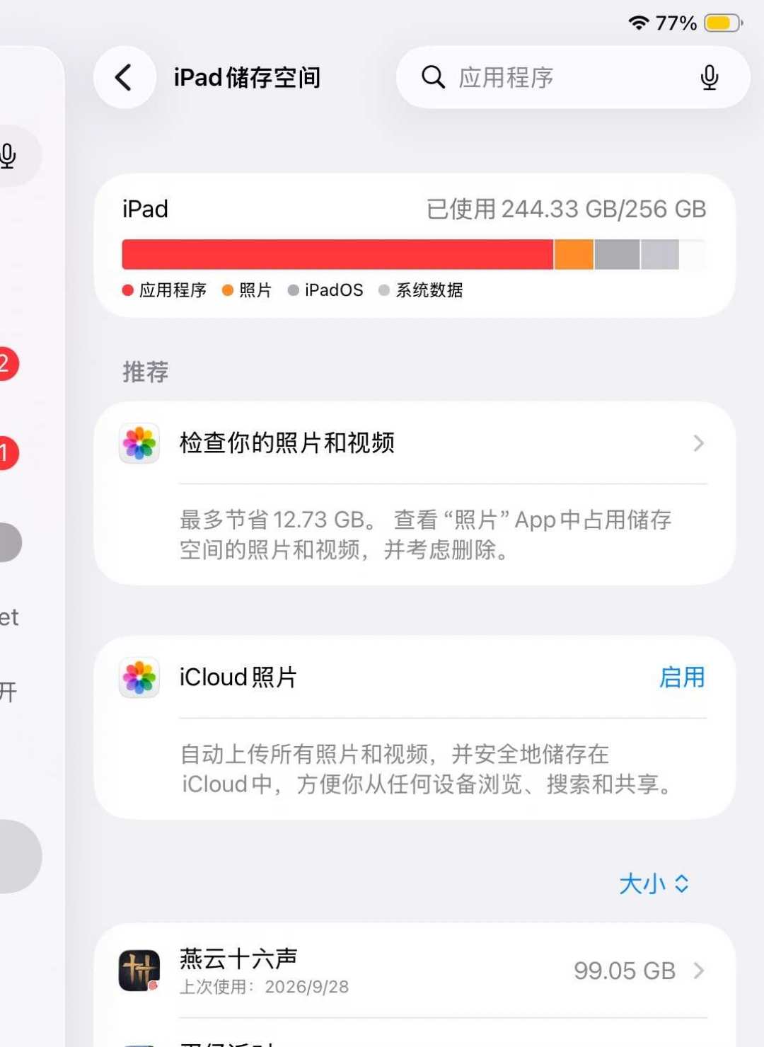 删了燕云掉100G、清完40G还在红：平板容量标红是被三种东西分开吃的，双11前先分堆再选清理、扩容还是换机