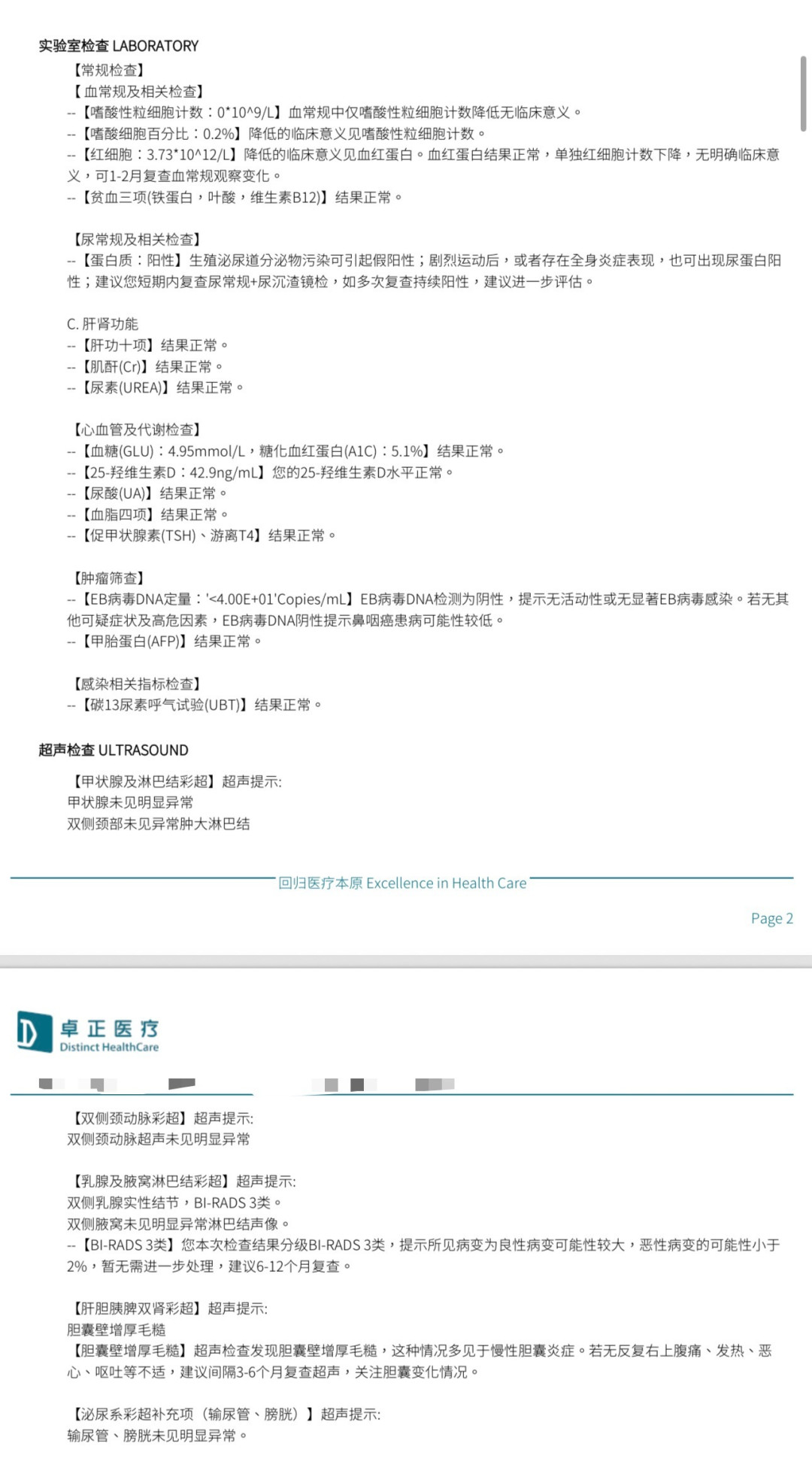 向佐把肾喝成70岁?化验单上的“肾龄”,可能冤枉了蛋白粉