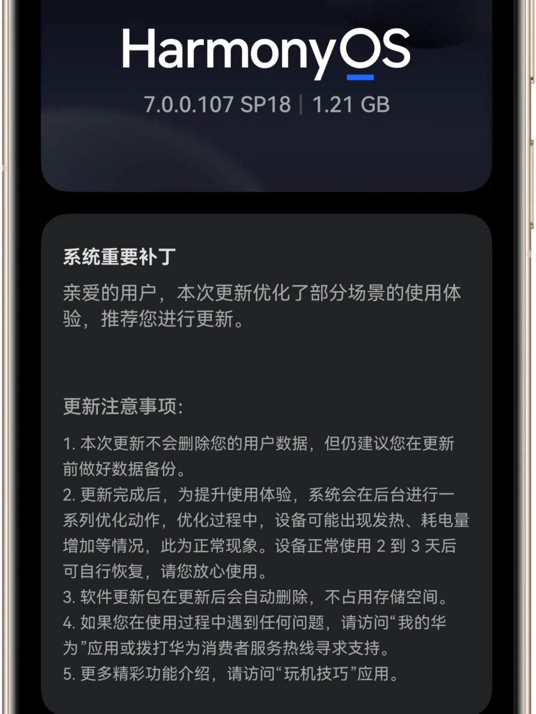 Mate60收到鸿蒙7推送先别急着升:3篇帖子112条评论核完,电池健康75%才是真正的分水岭