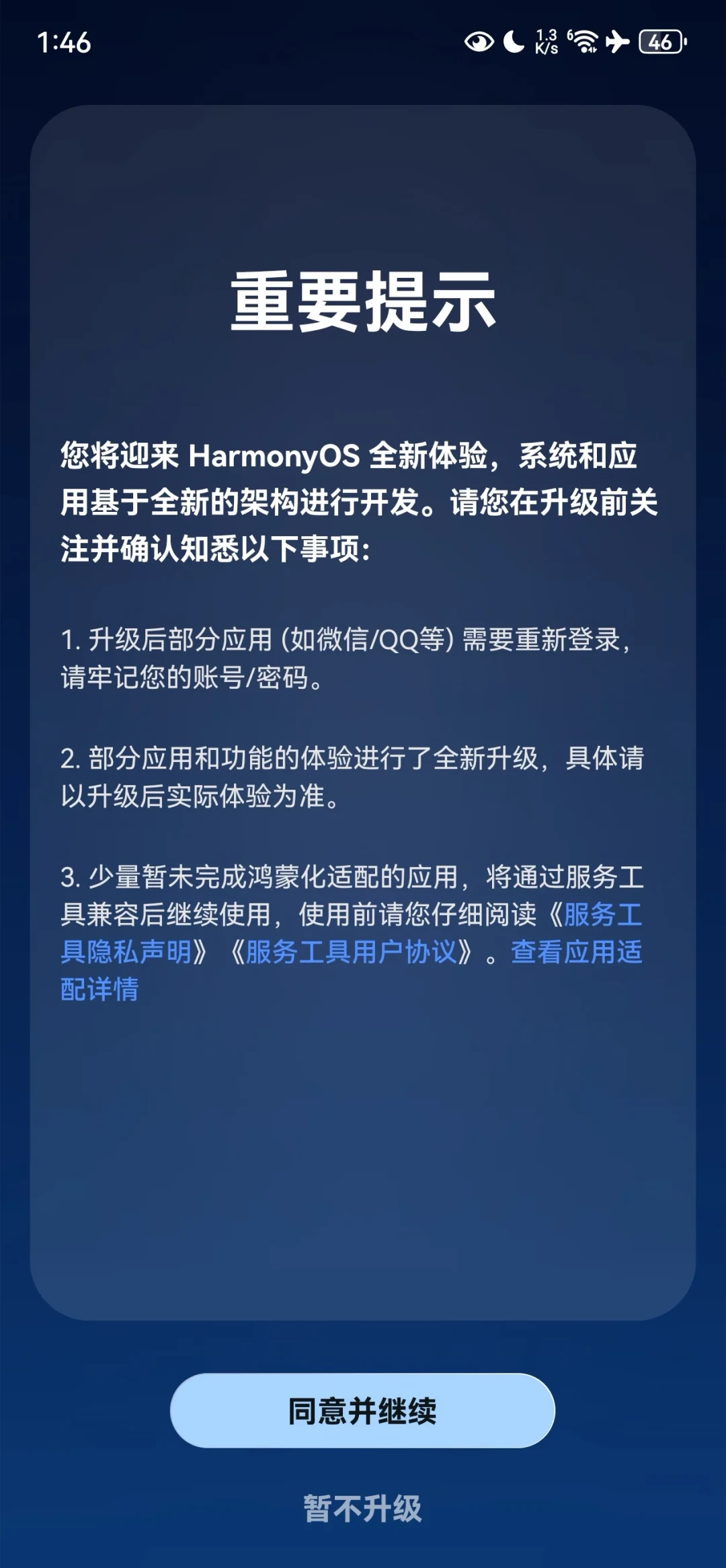 Mate60收到鸿蒙7推送先别急着升:3篇帖子112条评论核完,电池健康75%才是真正的分水岭