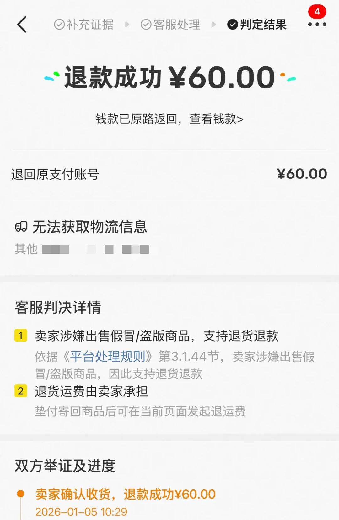 闲鱼60块8节