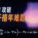 OpenAI回应NS方程争议：普通人如何辨别AI科研成果真假？