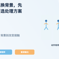 健身课没绿幕换背景，先验动作再选方案