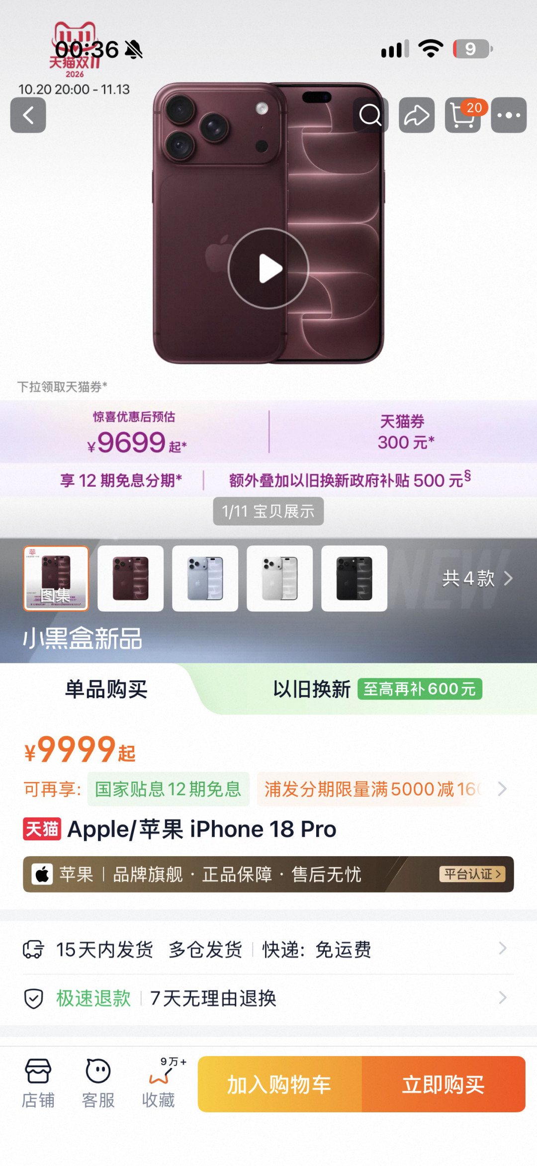 iPhone 18 Pro 酒红褪色撞上双11:想要深色的,先别急着下单