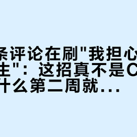 7293条评论在刷"我担心的永远不会发生"：这招真不是CBT，焦虑为什么第二周就回来