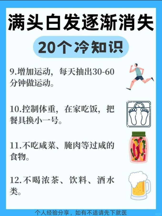 基础健康