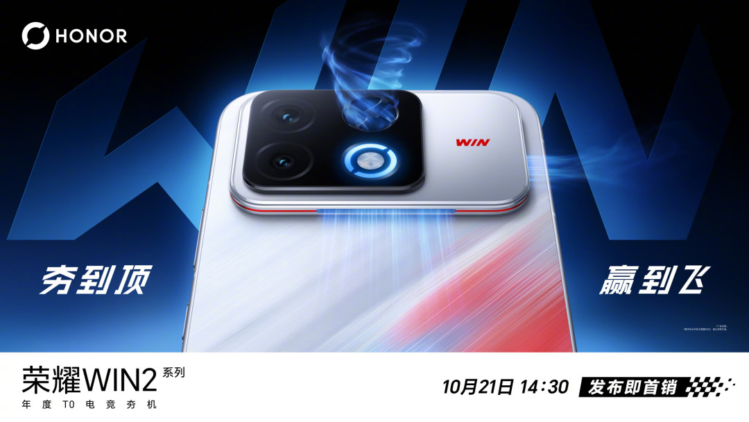 荣耀WIN2塞进两颗风扇,没让散热背夹下岗:10月21日官宣前,背夹党先把实测、凝胶、定价这三本账对完