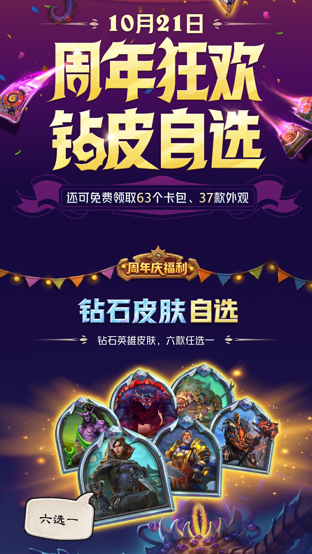 钻皮、老玩家、回归号：炉石周年庆的三笔账，10月21日点领取之前先摊开算