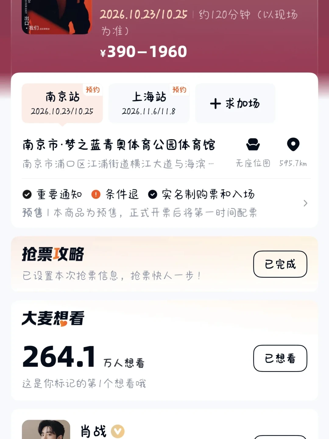肖战南京场网传明早二开:先别急着掏钱,这秒罄后的四笔账我替你算完
