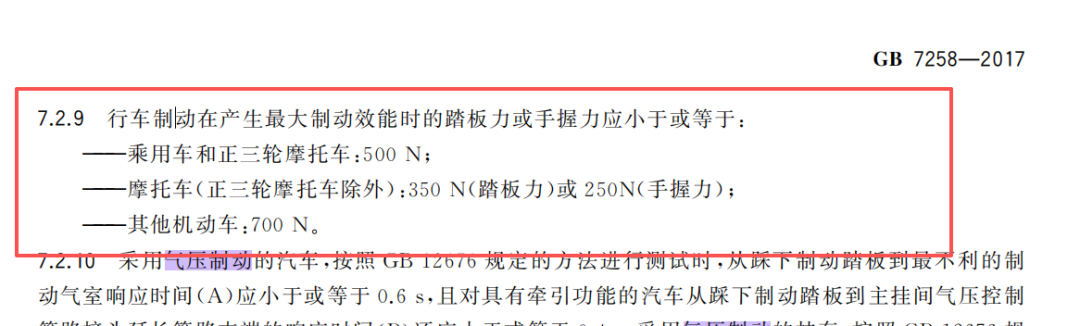 尊界刹车罗生门:1612N踩断了,3000N没伤,强制国标恰好两个都不管