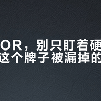 双11买OR，别只盯着硬壳：帽子才是这个牌子被漏掉的入门票