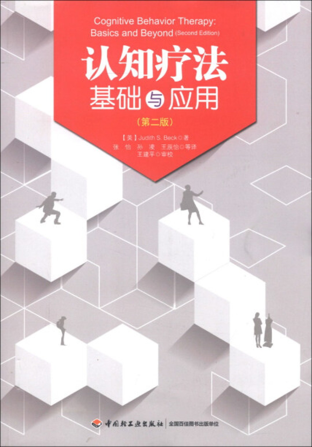 指南推荐的CBT,咨询市场里却满是长程精神分析:从几十块的书到几百块的咨询,四级阶梯一次拆清