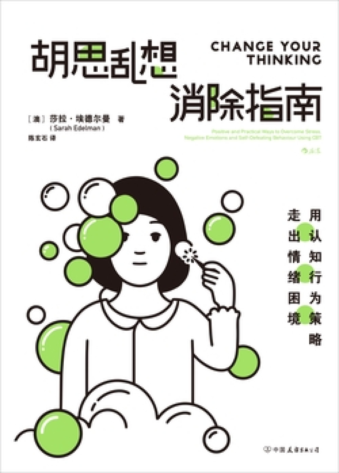 指南推荐的CBT,咨询市场里却满是长程精神分析:从几十块的书到几百块的咨询,四级阶梯一次拆清