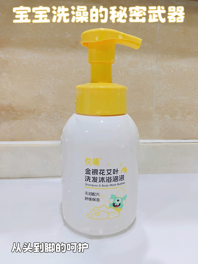 悦哺婴幼儿洗发沐浴