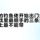 三角洲的钓鱼佬开始出门摸真草了：游戏里最顺手的三条逻辑，到河边上最不能带