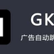 安卓必装：自动跳过开屏广告神器GKD！！