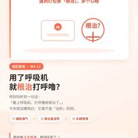 用了呼吸机就根治打呼噜?别被忽悠了
