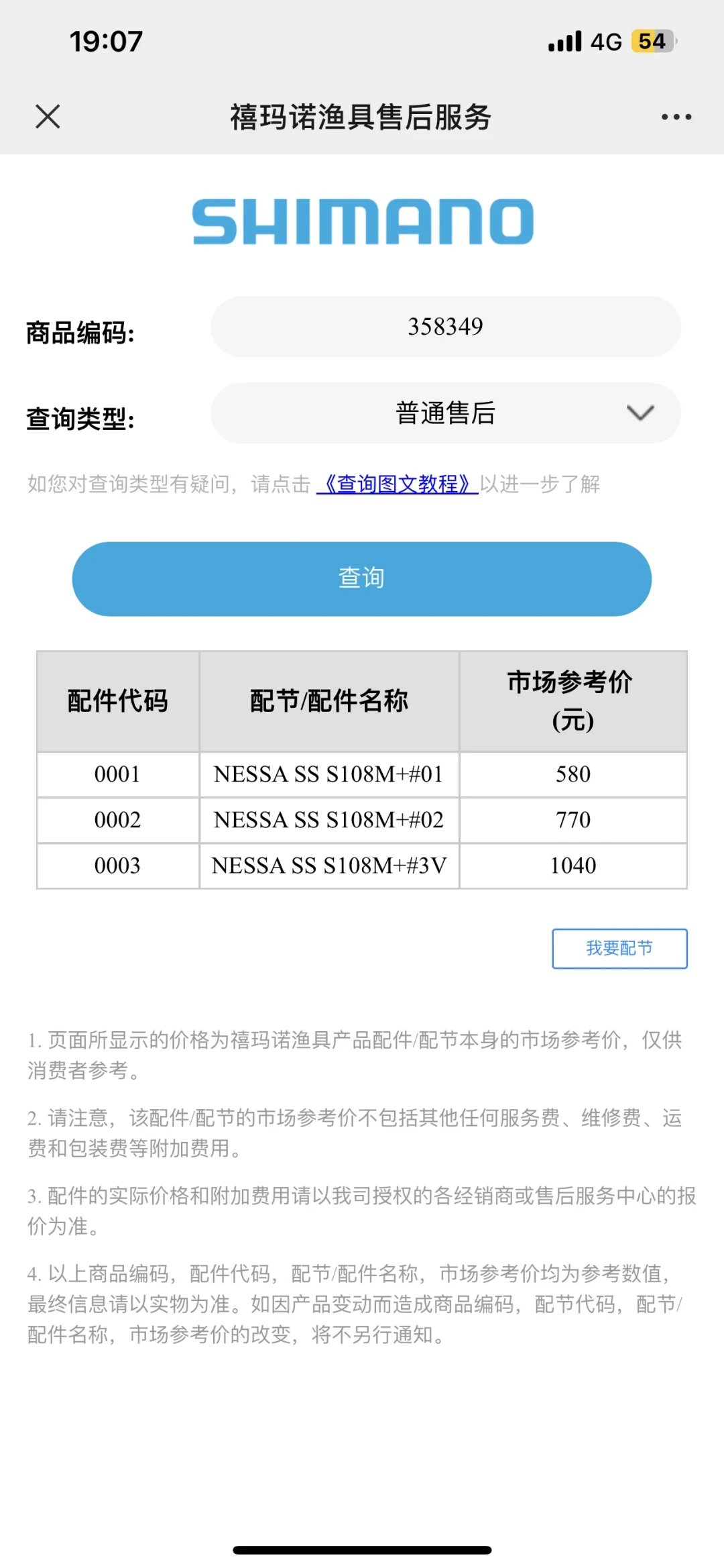 断竿配节,一节15元还是360?双11加购前先问这一句