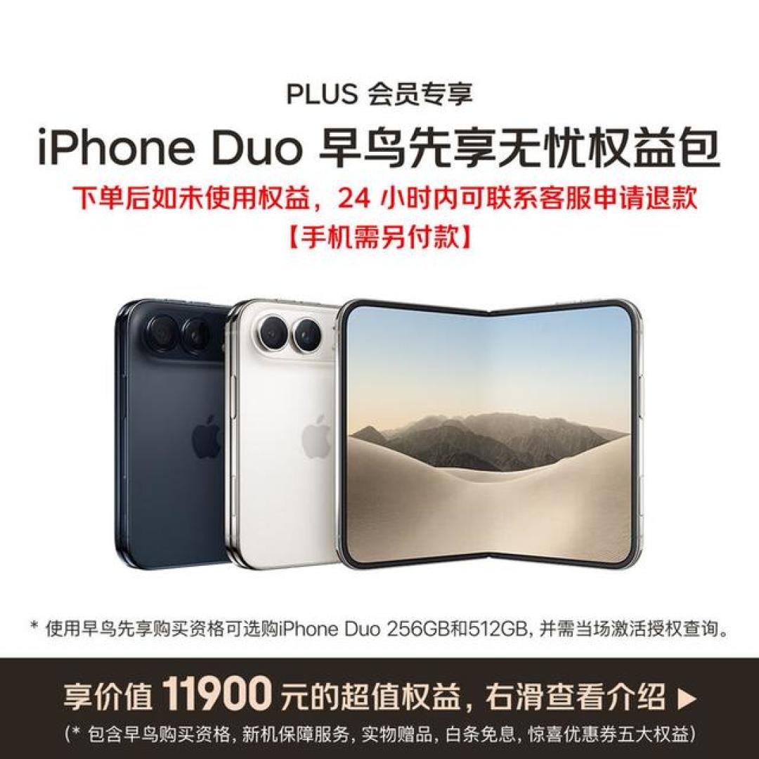 iPhoneDuo开抢前夜：跑分曝光，7999元插队包先算三笔账