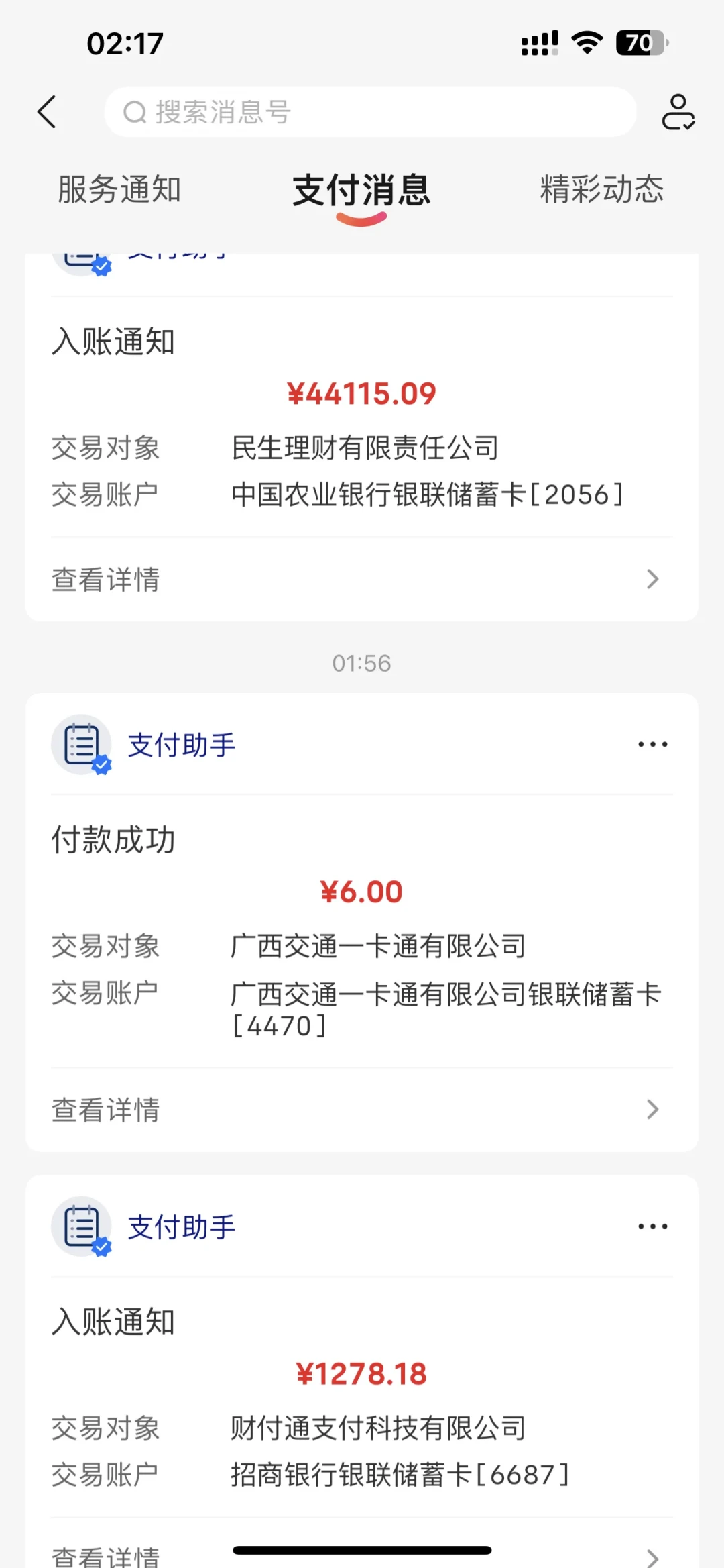 凌晨收到6条