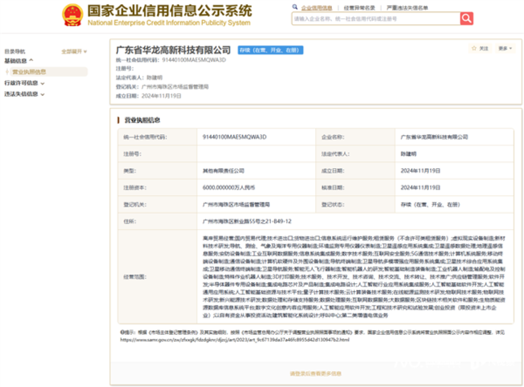 能修5个港珠澳大桥!广州一新设企业拟70000000万建总部