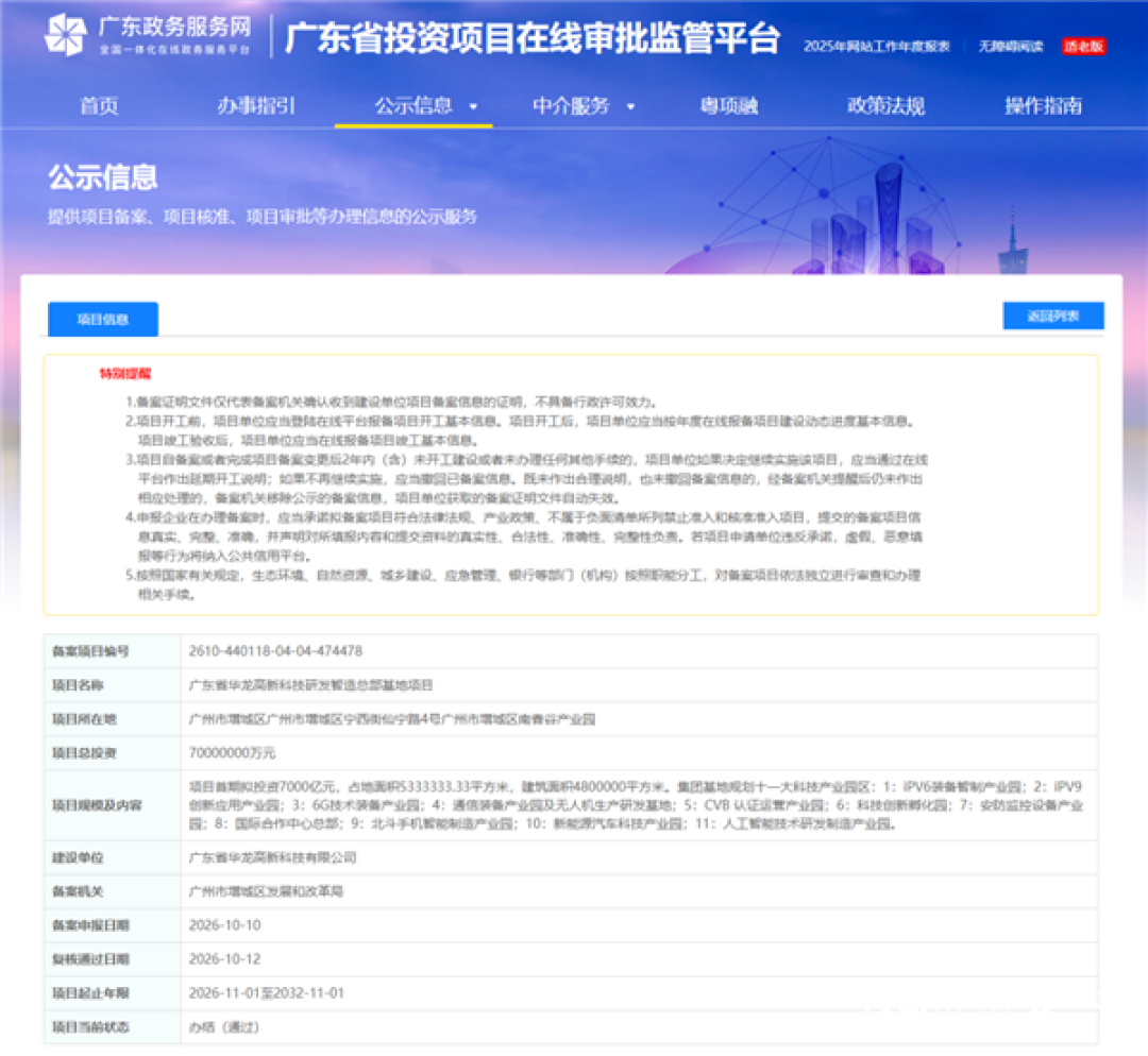 能修5个港珠澳大桥!广州一新设企业拟70000000万建总部