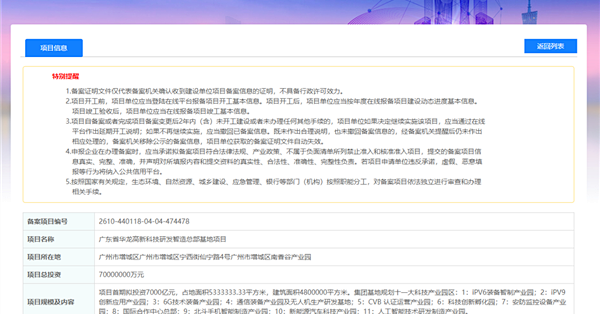 能修5个港珠澳大桥！广州一新设企业拟70000000万建总部