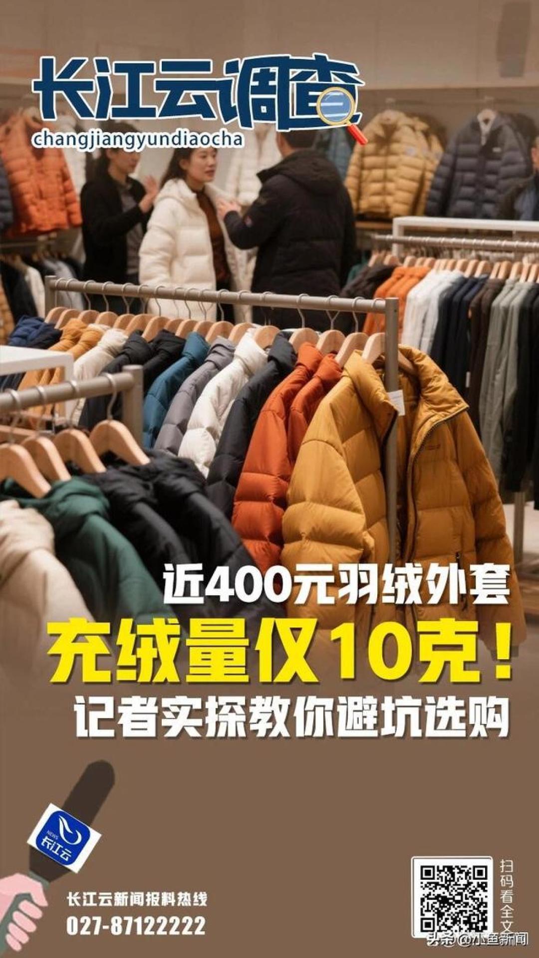 2299元羽绒服,绒只值73元