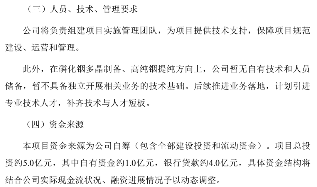 图源：公司公告
