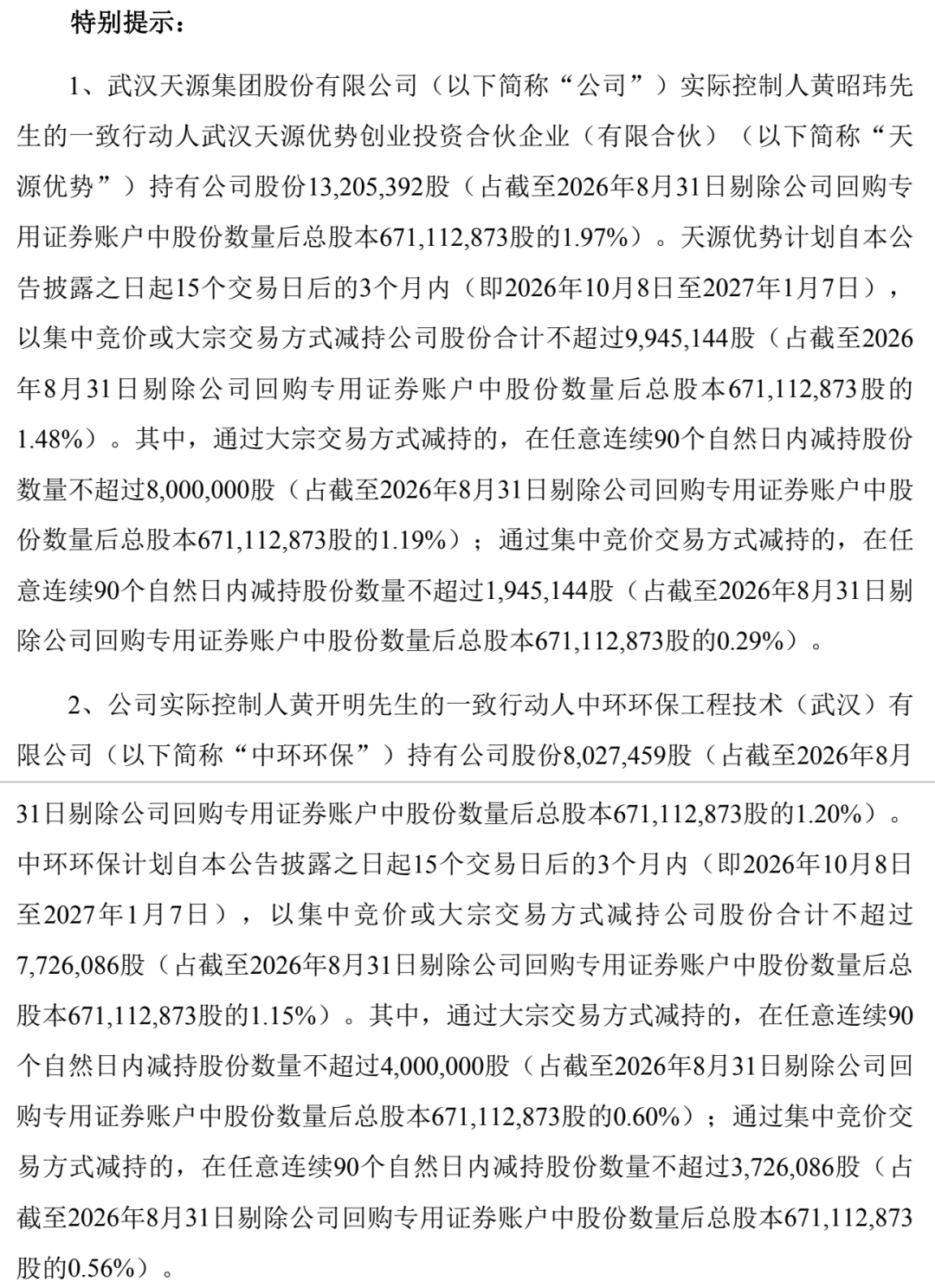 图源：公司公告