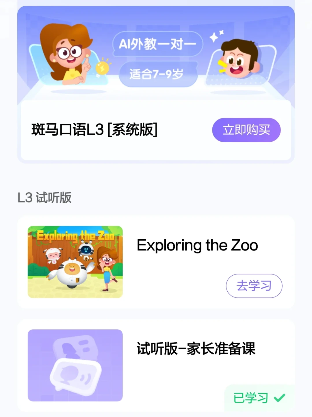 斑马不只是英语课:录播、口语、思维机,各管什么怎么搭
