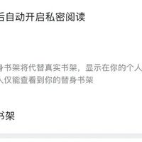 18k赞刷屏的“替身书架”出现了快4年：微信读书6个人设开关、3个翻车姿势我核完了——熟人加满微信的网文党，先把这三步调完