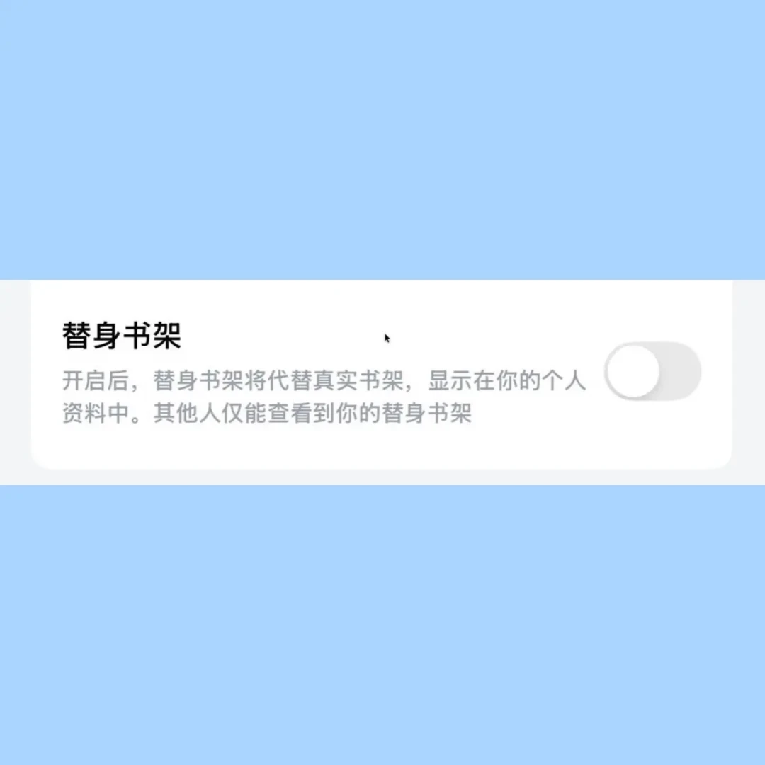 18k赞刷屏的“替身书架”出现了快4年:微信读书6个人设开关、3个翻车姿势我核完了——熟人加满微信的网文党,先把这三步调完